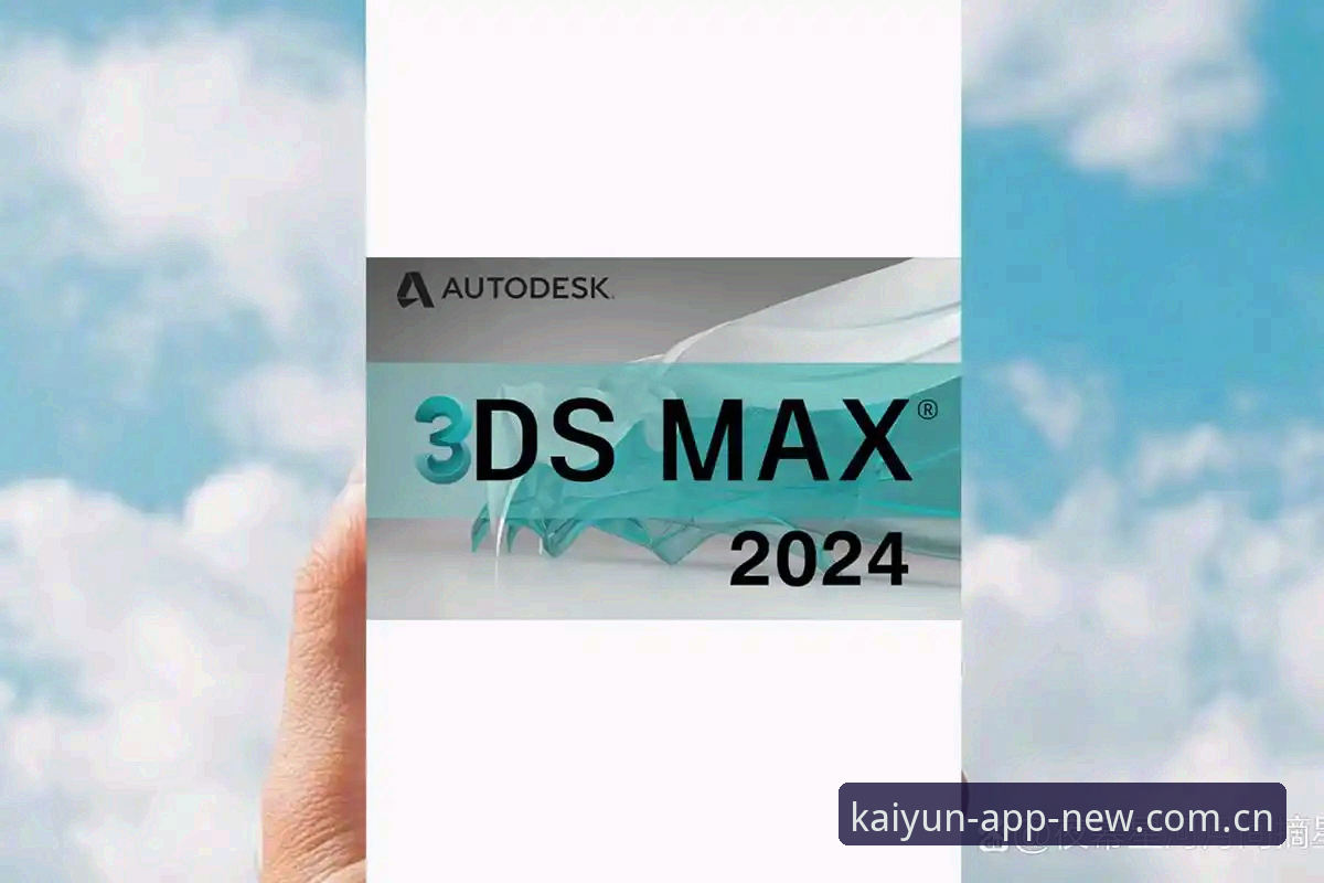 云开全站APP新版本全面评测：2024安装教程与实战体验全解析
